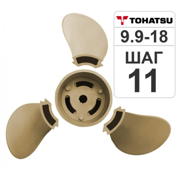 Разборный гребной винт Hidea/Tohatsu 9.9-18HP, 9.25*11 в Уфе