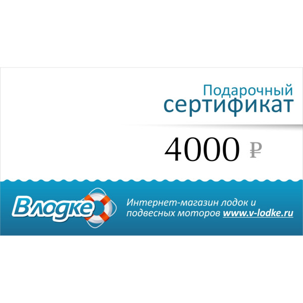 Подарочный сертификат на 4000 рублей в Уфе