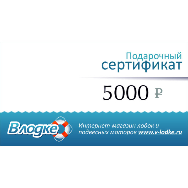 Подарочный сертификат на 5000 рублей в Уфе